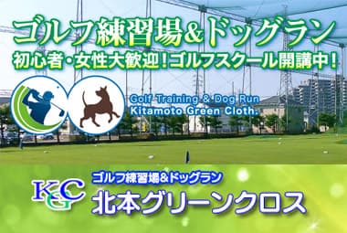 北本グリーンクロス